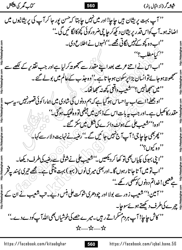 Forced Marriage based Romantic Urdu Novel Sheesha Gar by Iqbal Bano published on Kitab Ghar