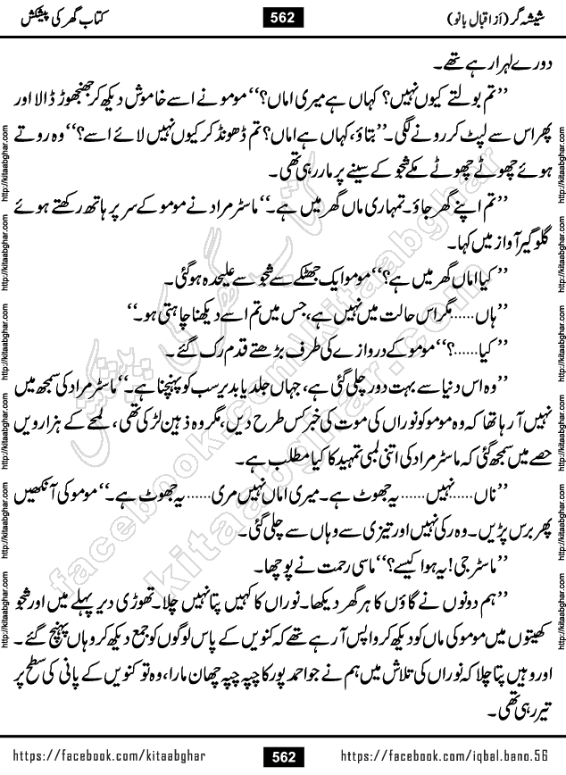 Forced Marriage based Romantic Urdu Novel Sheesha Gar by Iqbal Bano published on Kitab Ghar