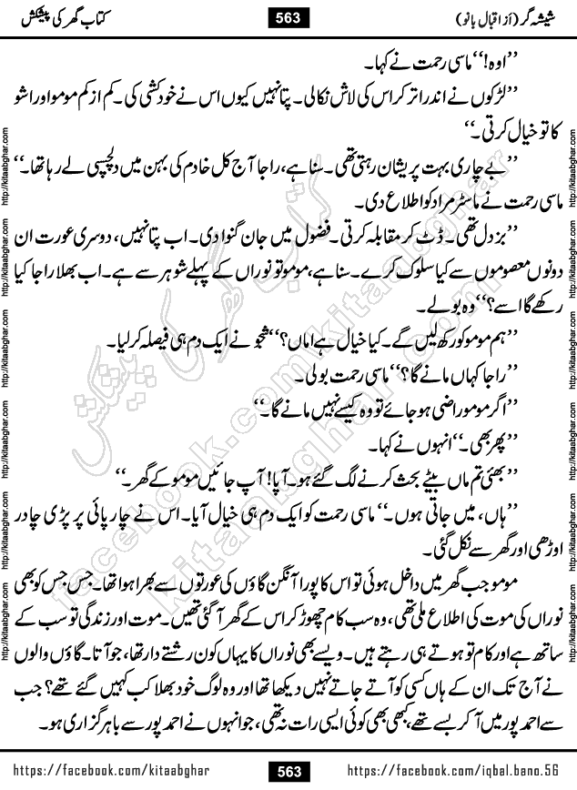 Forced Marriage based Romantic Urdu Novel Sheesha Gar by Iqbal Bano published on Kitab Ghar
