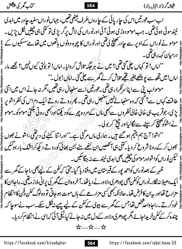 Forced Marriage based Romantic Urdu Novel Sheesha Gar by Iqbal Bano published on Kitab Ghar
