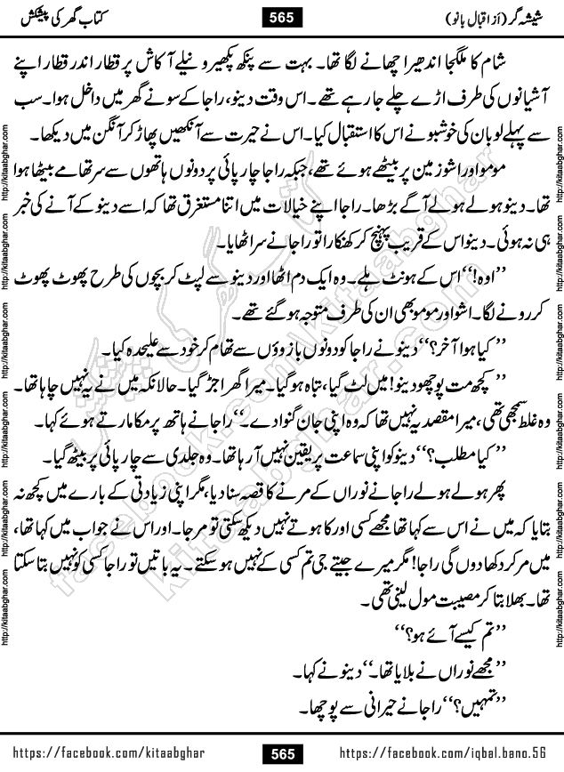 Forced Marriage based Romantic Urdu Novel Sheesha Gar by Iqbal Bano published on Kitab Ghar