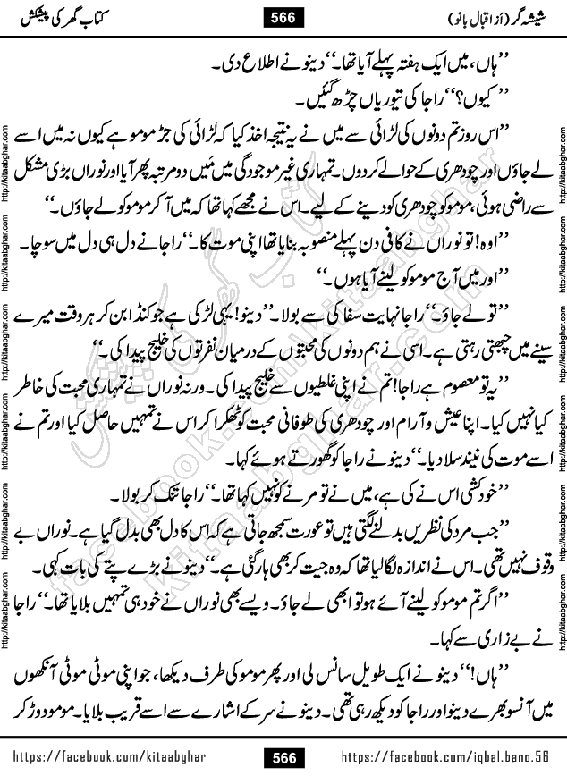 Forced Marriage based Romantic Urdu Novel Sheesha Gar by Iqbal Bano published on Kitab Ghar