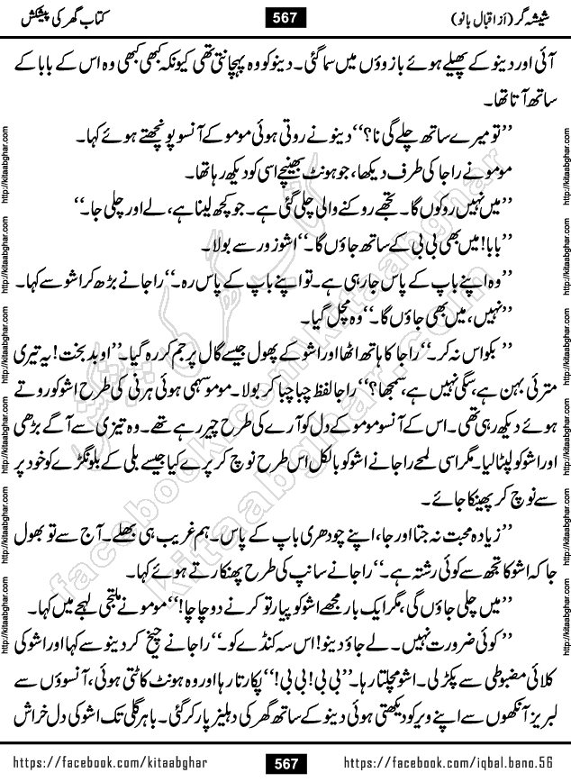 Forced Marriage based Romantic Urdu Novel Sheesha Gar by Iqbal Bano published on Kitab Ghar