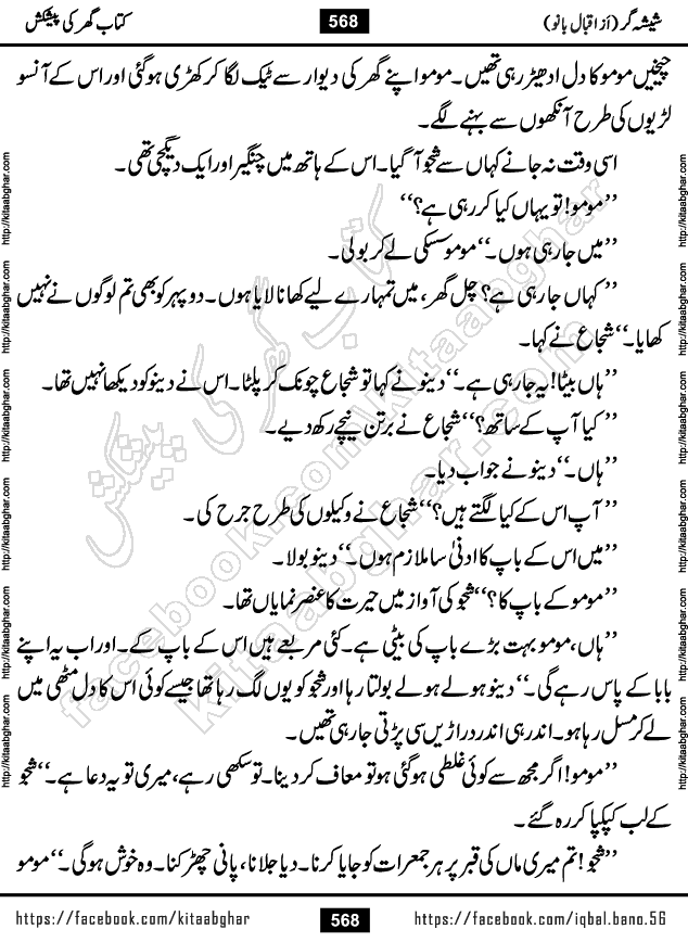 Forced Marriage based Romantic Urdu Novel Sheesha Gar by Iqbal Bano published on Kitab Ghar