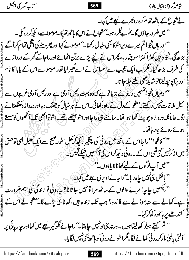 Forced Marriage based Romantic Urdu Novel Sheesha Gar by Iqbal Bano published on Kitab Ghar
