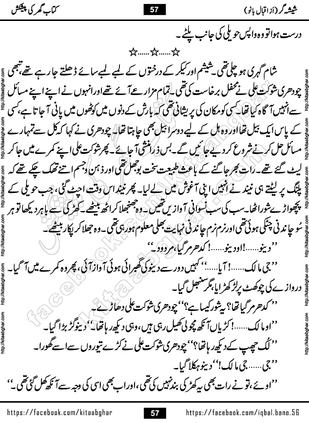 Forced Marriage based Romantic Urdu Novel Sheesha Gar by Iqbal Bano published on Kitab Ghar