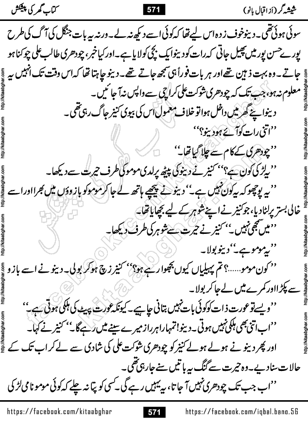 Forced Marriage based Romantic Urdu Novel Sheesha Gar by Iqbal Bano published on Kitab Ghar