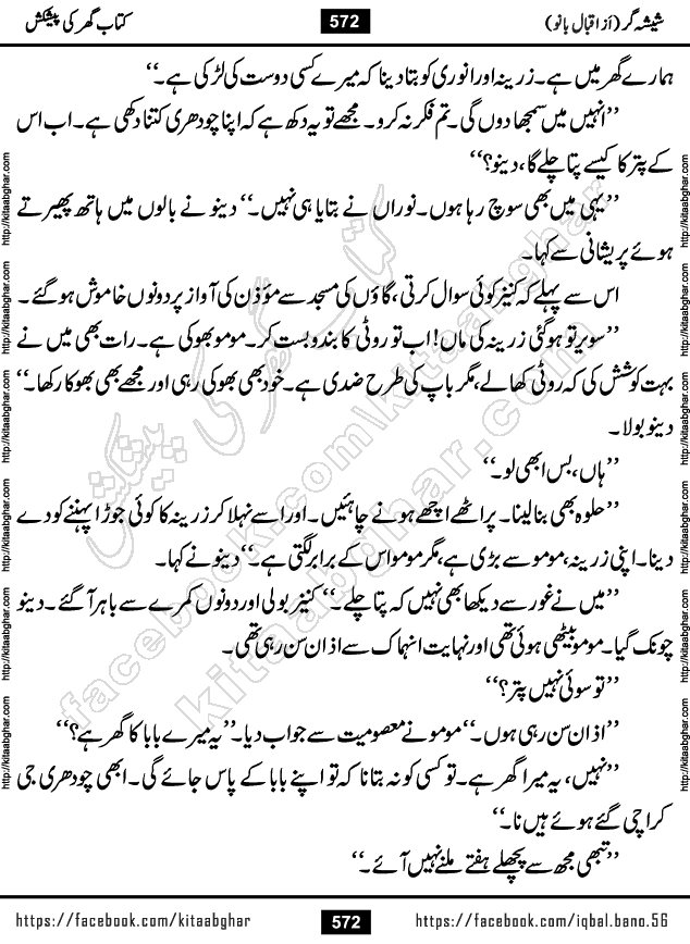 Forced Marriage based Romantic Urdu Novel Sheesha Gar by Iqbal Bano published on Kitab Ghar