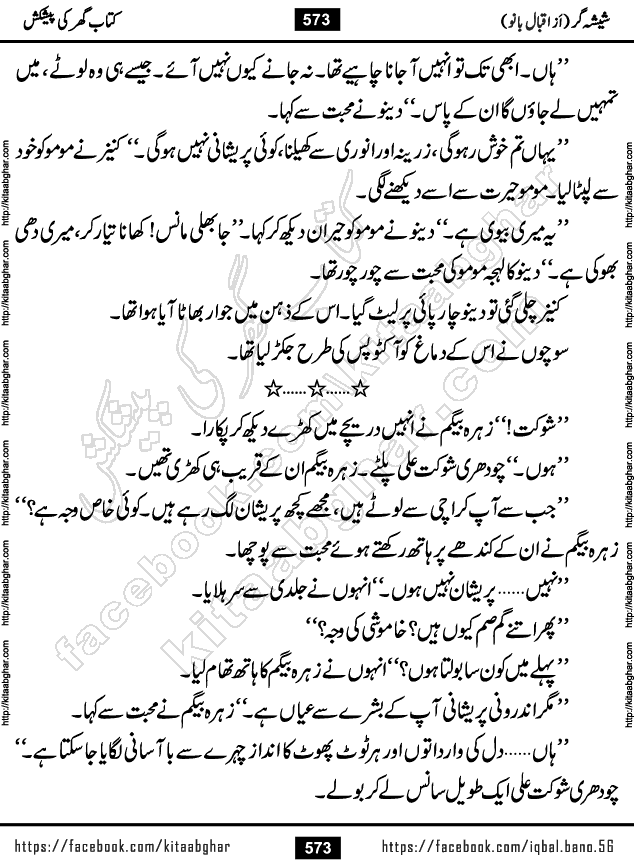 Forced Marriage based Romantic Urdu Novel Sheesha Gar by Iqbal Bano published on Kitab Ghar
