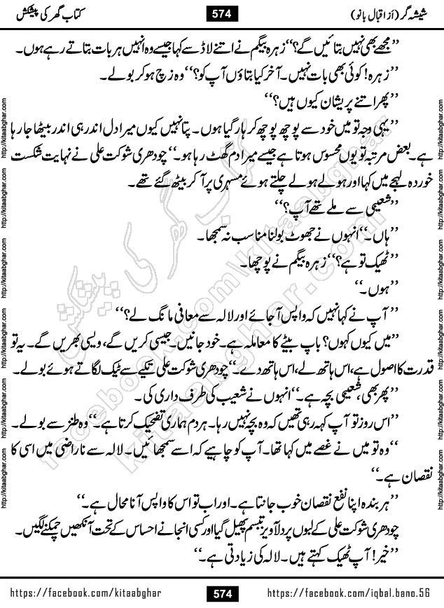 Forced Marriage based Romantic Urdu Novel Sheesha Gar by Iqbal Bano published on Kitab Ghar