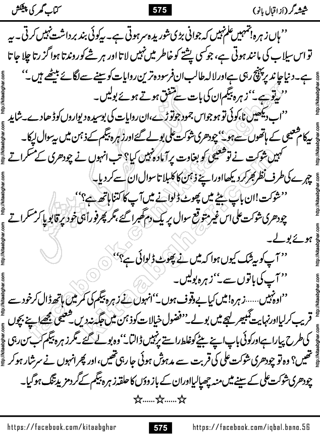 Forced Marriage based Romantic Urdu Novel Sheesha Gar by Iqbal Bano published on Kitab Ghar