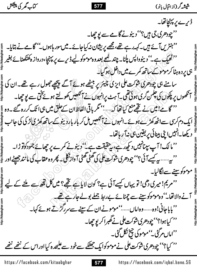 Forced Marriage based Romantic Urdu Novel Sheesha Gar by Iqbal Bano published on Kitab Ghar