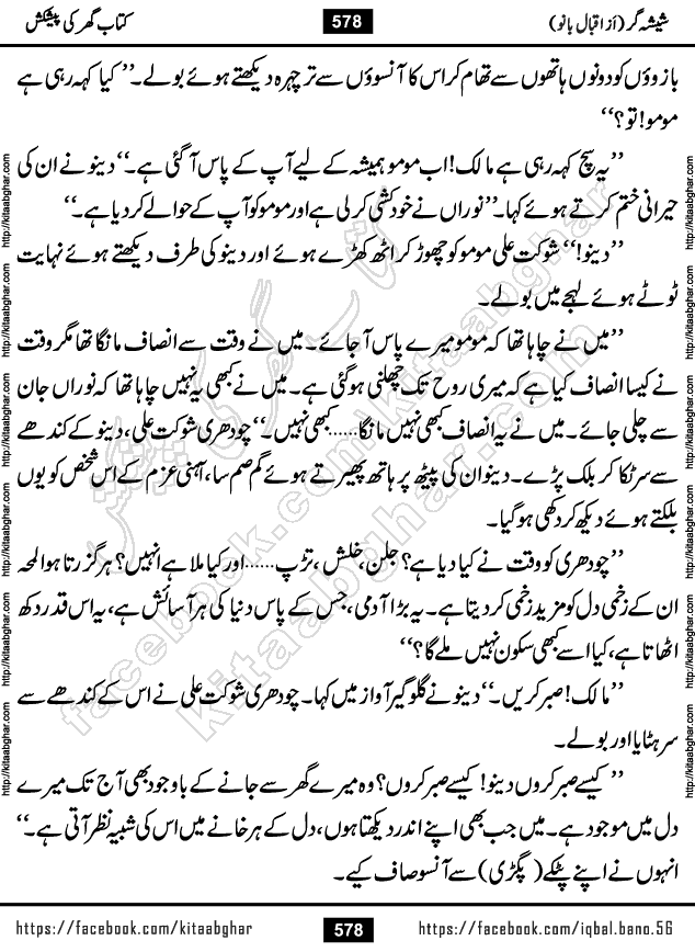 Forced Marriage based Romantic Urdu Novel Sheesha Gar by Iqbal Bano published on Kitab Ghar