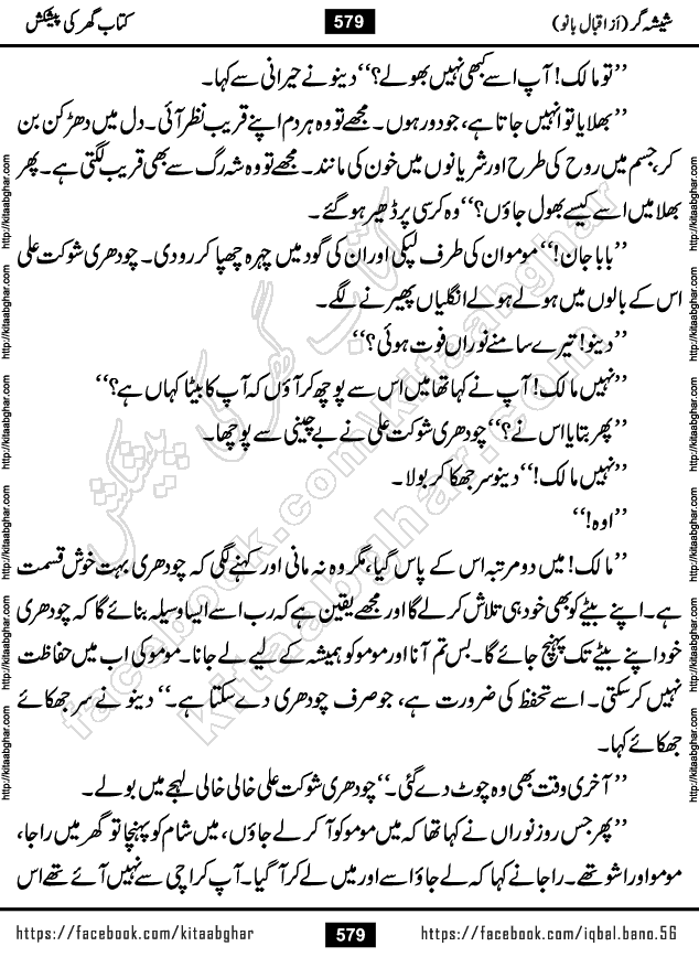 Forced Marriage based Romantic Urdu Novel Sheesha Gar by Iqbal Bano published on Kitab Ghar