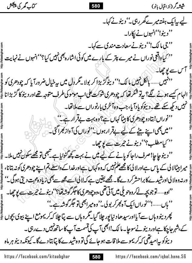 Forced Marriage based Romantic Urdu Novel Sheesha Gar by Iqbal Bano published on Kitab Ghar