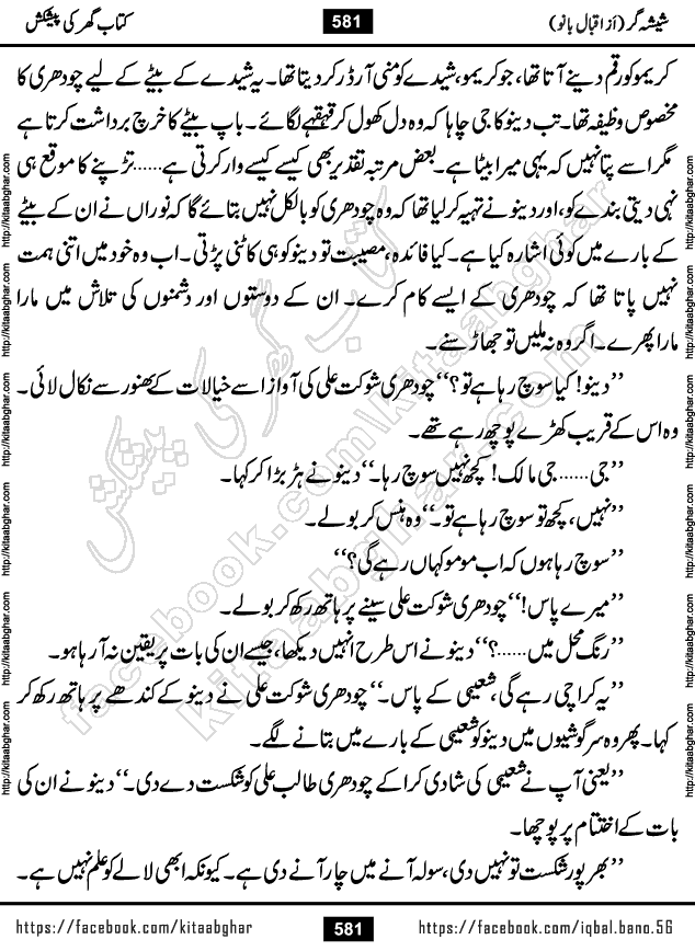 Forced Marriage based Romantic Urdu Novel Sheesha Gar by Iqbal Bano published on Kitab Ghar
