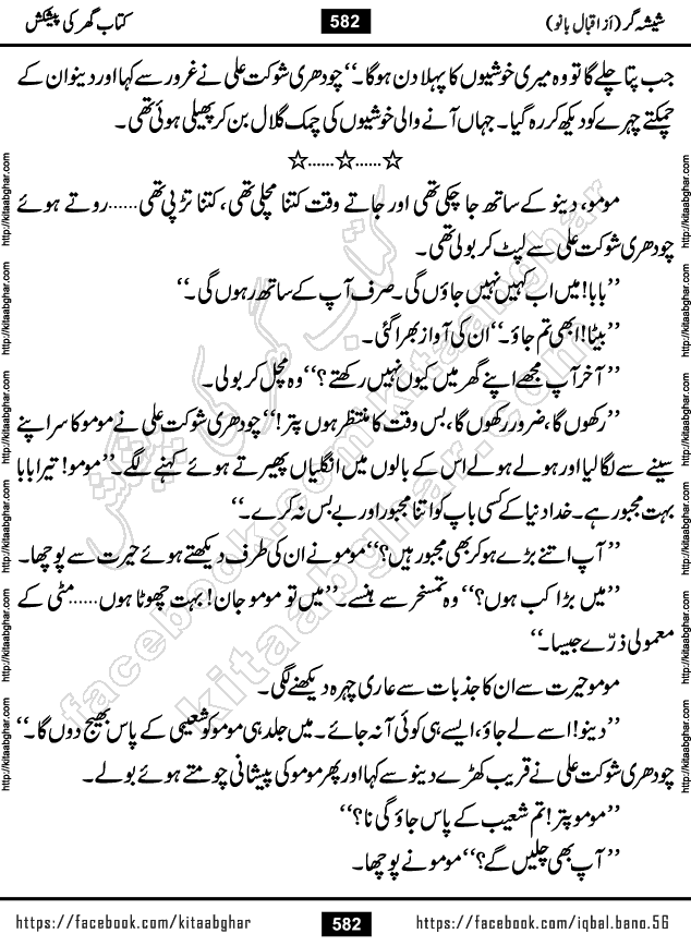 Forced Marriage based Romantic Urdu Novel Sheesha Gar by Iqbal Bano published on Kitab Ghar
