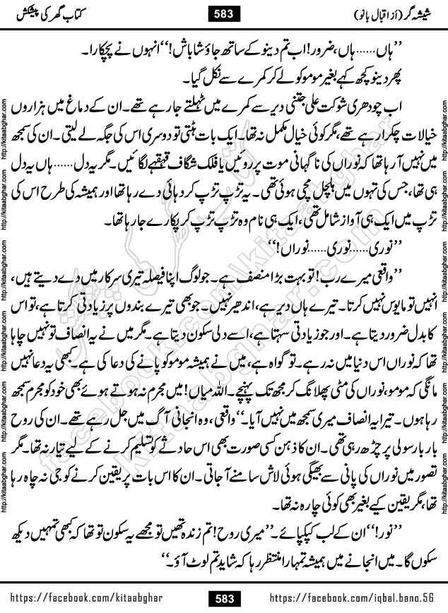 Forced Marriage based Romantic Urdu Novel Sheesha Gar by Iqbal Bano published on Kitab Ghar