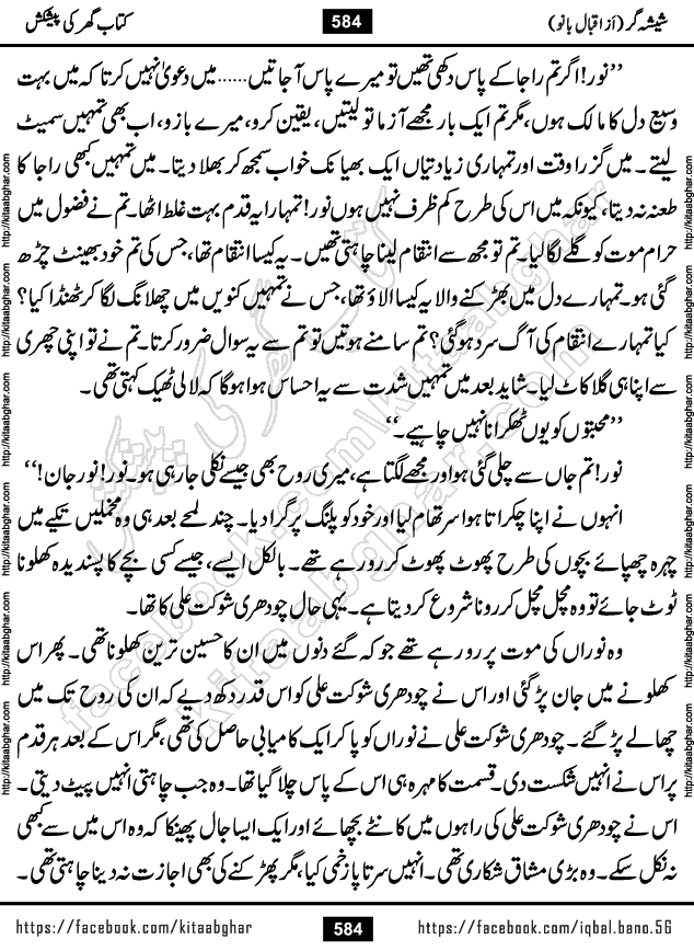 Forced Marriage based Romantic Urdu Novel Sheesha Gar by Iqbal Bano published on Kitab Ghar