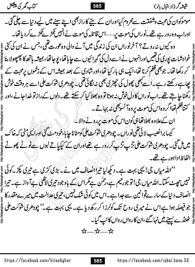 Forced Marriage based Romantic Urdu Novel Sheesha Gar by Iqbal Bano published on Kitab Ghar