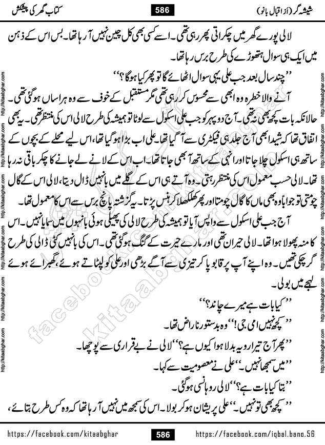 Forced Marriage based Romantic Urdu Novel Sheesha Gar by Iqbal Bano published on Kitab Ghar