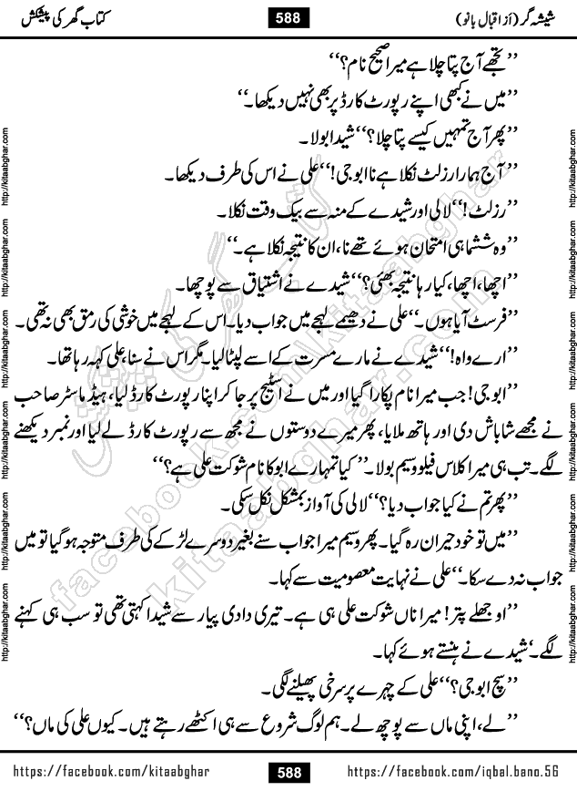 Forced Marriage based Romantic Urdu Novel Sheesha Gar by Iqbal Bano published on Kitab Ghar