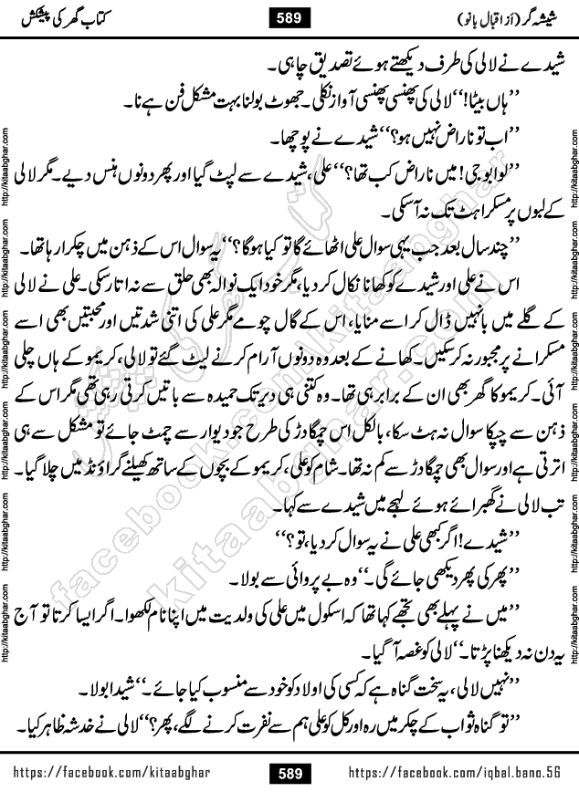 Forced Marriage based Romantic Urdu Novel Sheesha Gar by Iqbal Bano published on Kitab Ghar