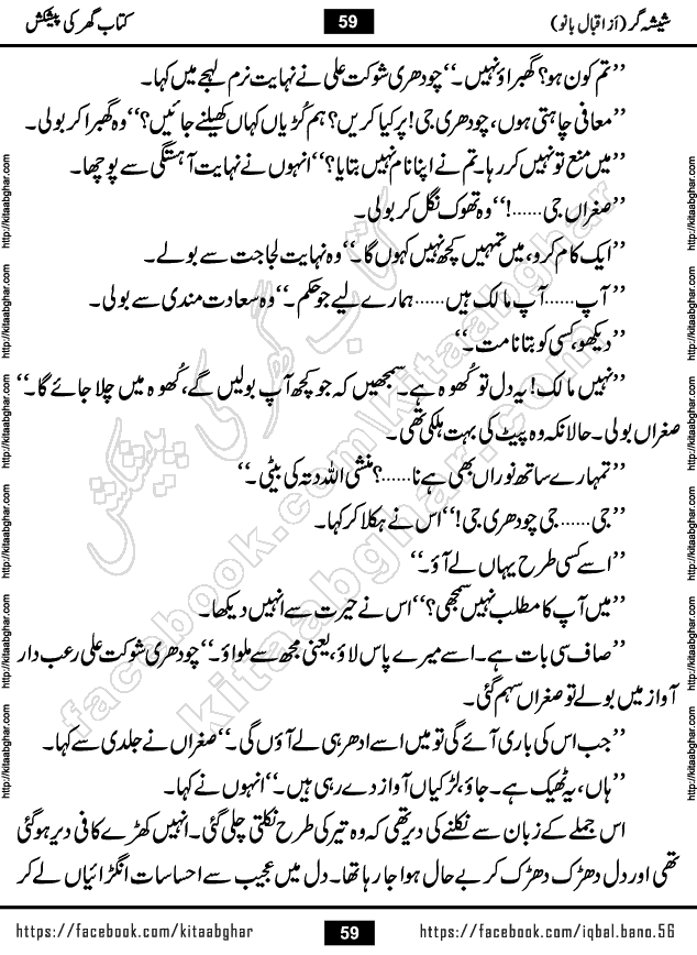 Forced Marriage based Romantic Urdu Novel Sheesha Gar by Iqbal Bano published on Kitab Ghar
