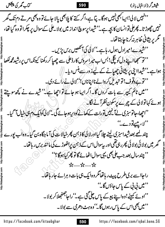 Forced Marriage based Romantic Urdu Novel Sheesha Gar by Iqbal Bano published on Kitab Ghar