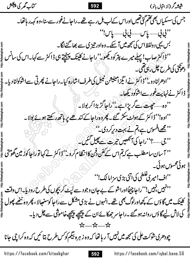 Forced Marriage based Romantic Urdu Novel Sheesha Gar by Iqbal Bano published on Kitab Ghar