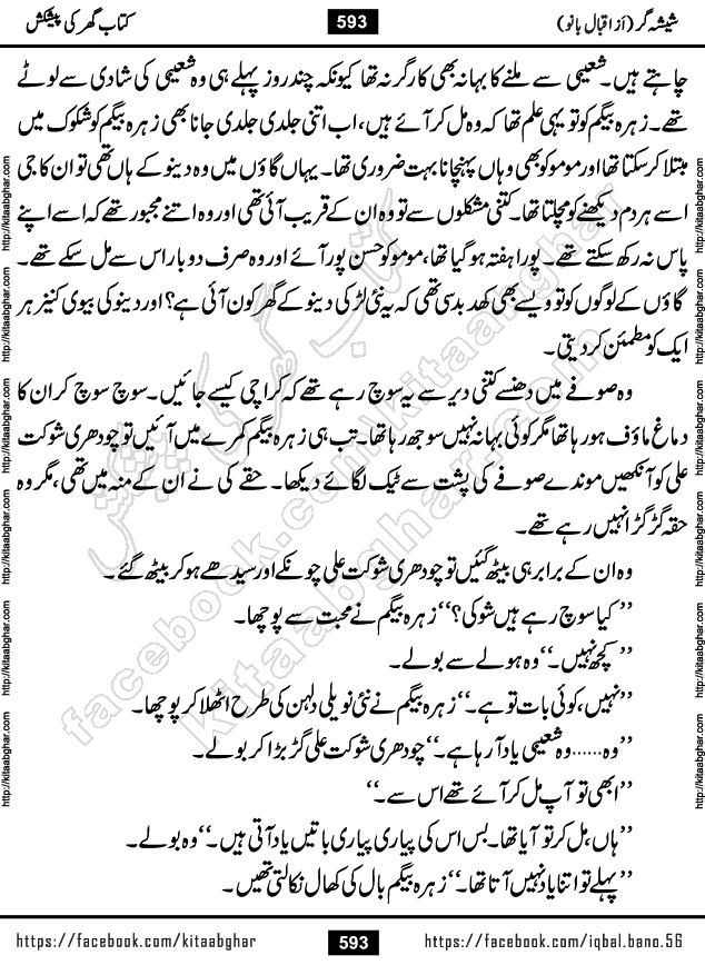 Forced Marriage based Romantic Urdu Novel Sheesha Gar by Iqbal Bano published on Kitab Ghar