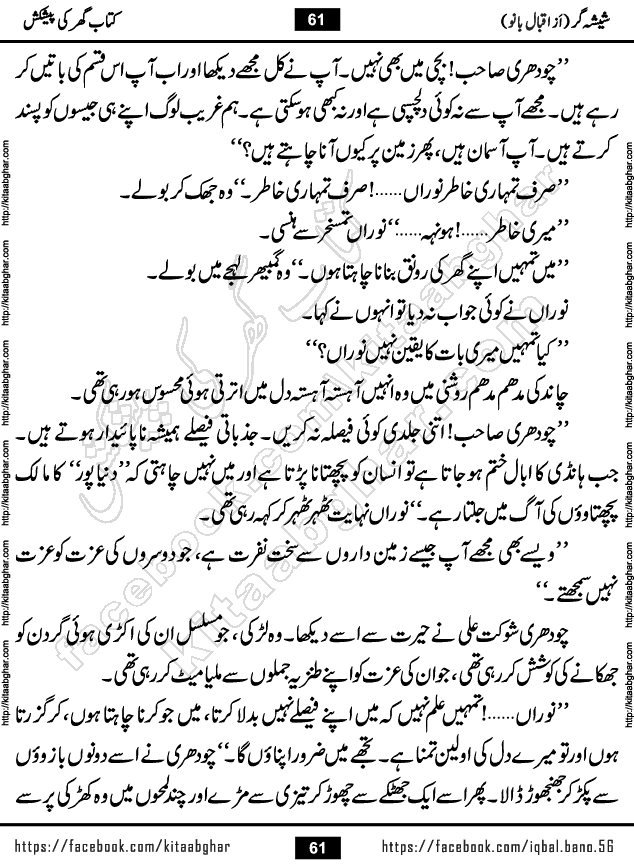 Forced Marriage based Romantic Urdu Novel Sheesha Gar by Iqbal Bano published on Kitab Ghar