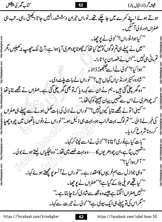 Forced Marriage based Romantic Urdu Novel Sheesha Gar by Iqbal Bano published on Kitab Ghar