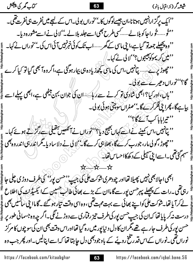 Forced Marriage based Romantic Urdu Novel Sheesha Gar by Iqbal Bano published on Kitab Ghar