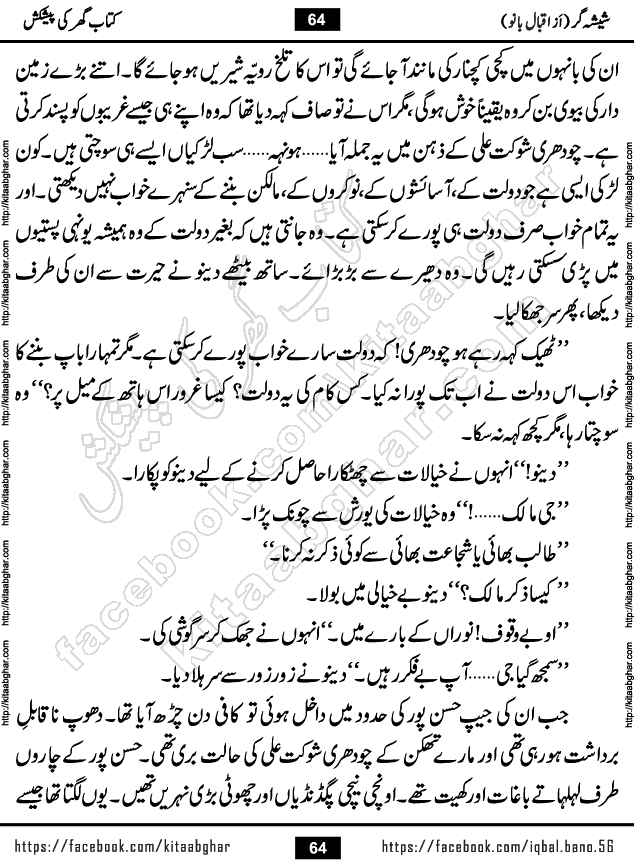 Forced Marriage based Romantic Urdu Novel Sheesha Gar by Iqbal Bano published on Kitab Ghar