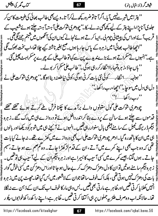 Forced Marriage based Romantic Urdu Novel Sheesha Gar by Iqbal Bano published on Kitab Ghar