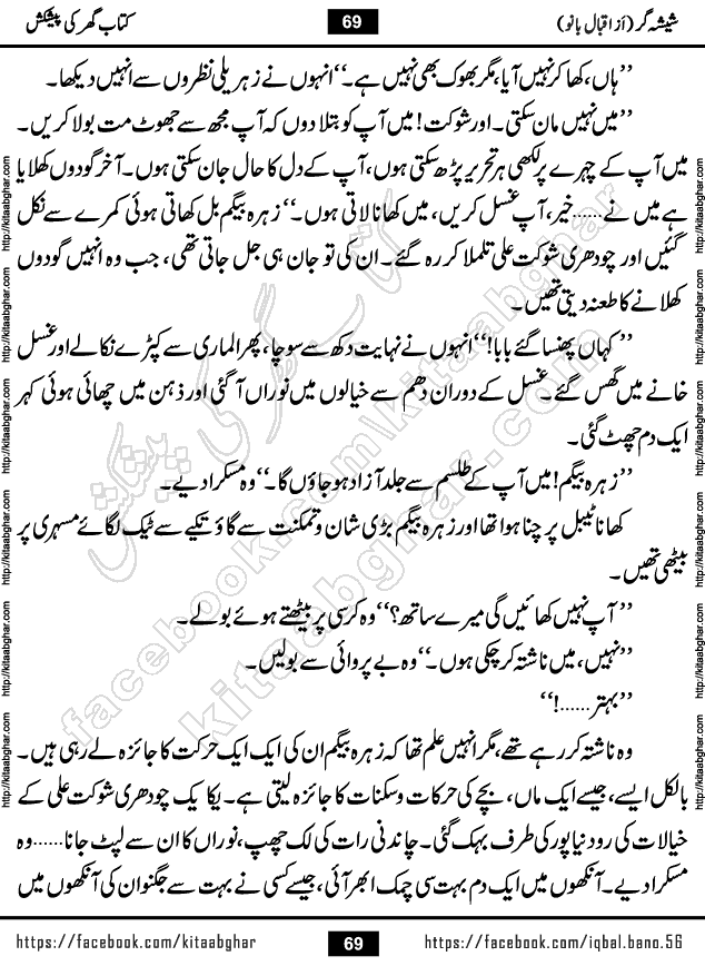 Forced Marriage based Romantic Urdu Novel Sheesha Gar by Iqbal Bano published on Kitab Ghar