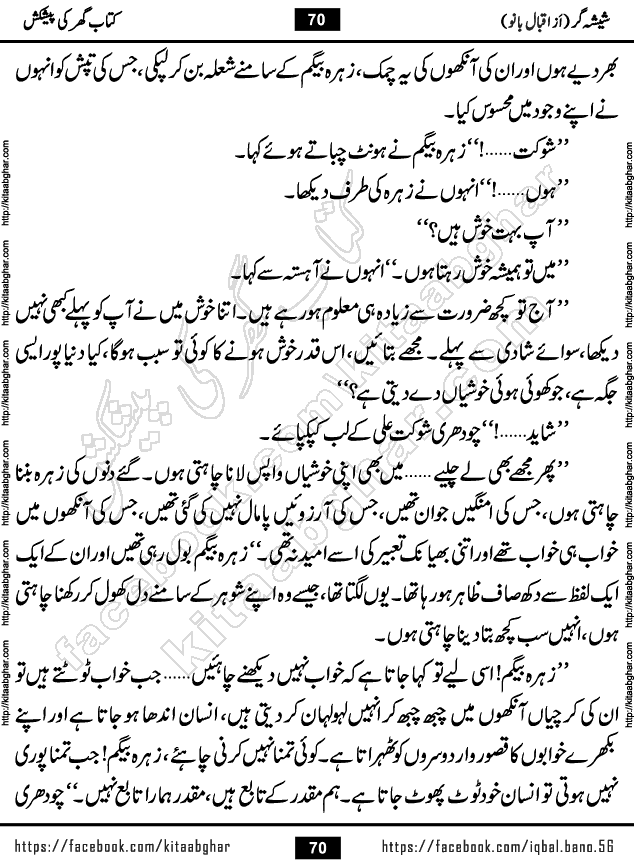 Forced Marriage based Romantic Urdu Novel Sheesha Gar by Iqbal Bano published on Kitab Ghar