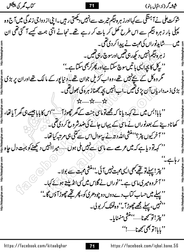 Forced Marriage based Romantic Urdu Novel Sheesha Gar by Iqbal Bano published on Kitab Ghar