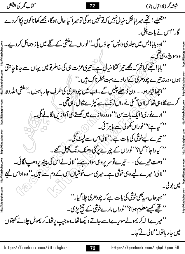 Forced Marriage based Romantic Urdu Novel Sheesha Gar by Iqbal Bano published on Kitab Ghar
