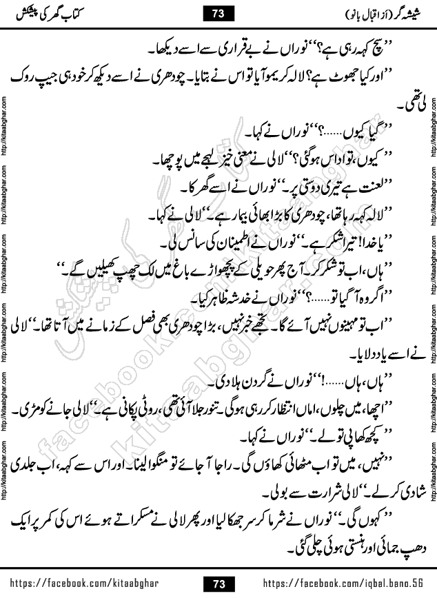 Forced Marriage based Romantic Urdu Novel Sheesha Gar by Iqbal Bano published on Kitab Ghar