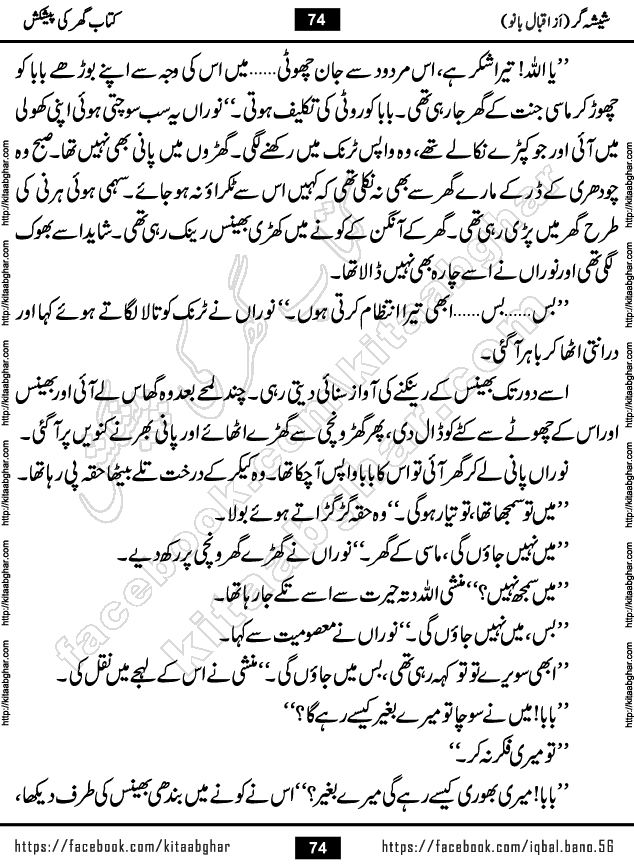 Forced Marriage based Romantic Urdu Novel Sheesha Gar by Iqbal Bano published on Kitab Ghar