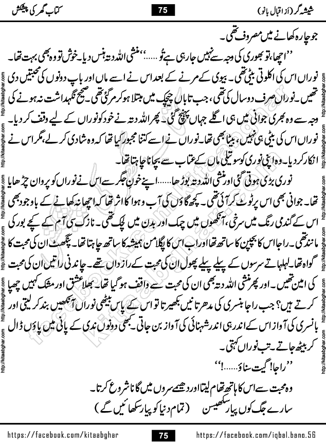 Forced Marriage based Romantic Urdu Novel Sheesha Gar by Iqbal Bano published on Kitab Ghar