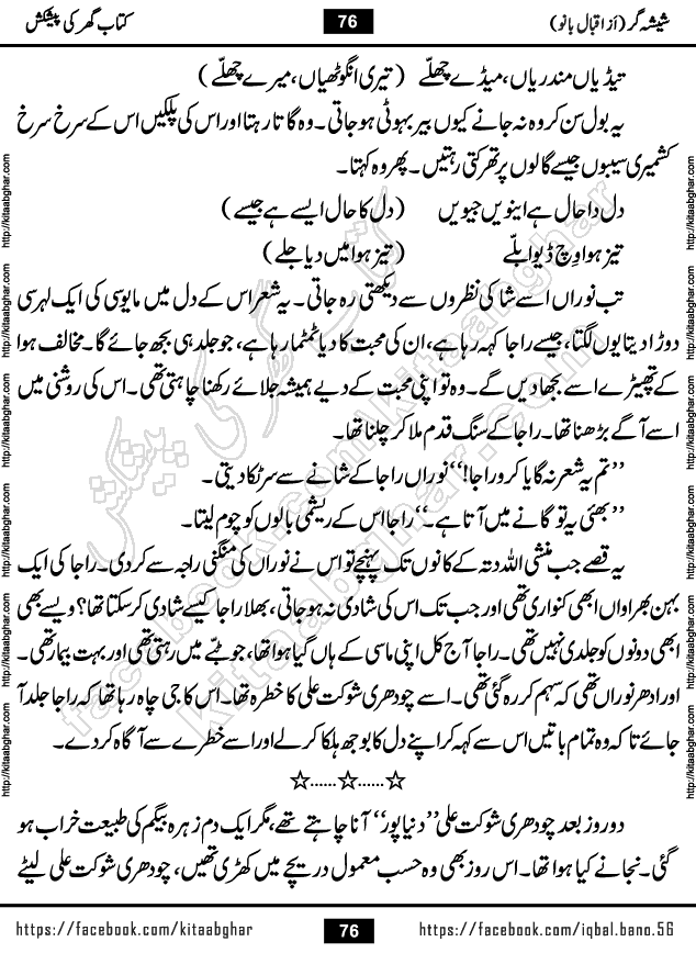 Forced Marriage based Romantic Urdu Novel Sheesha Gar by Iqbal Bano published on Kitab Ghar