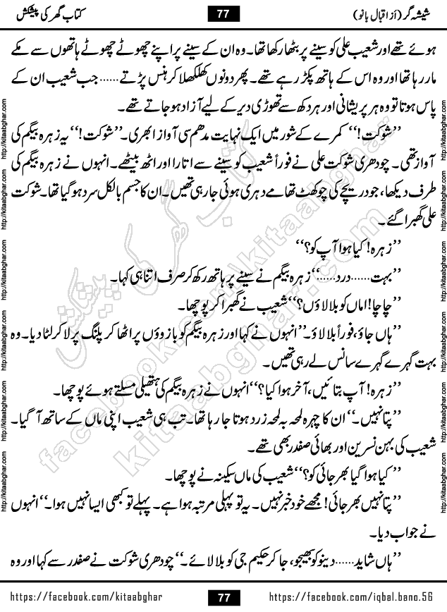 Forced Marriage based Romantic Urdu Novel Sheesha Gar by Iqbal Bano published on Kitab Ghar