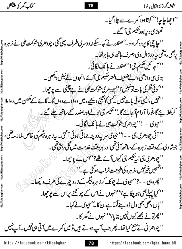 Forced Marriage based Romantic Urdu Novel Sheesha Gar by Iqbal Bano published on Kitab Ghar