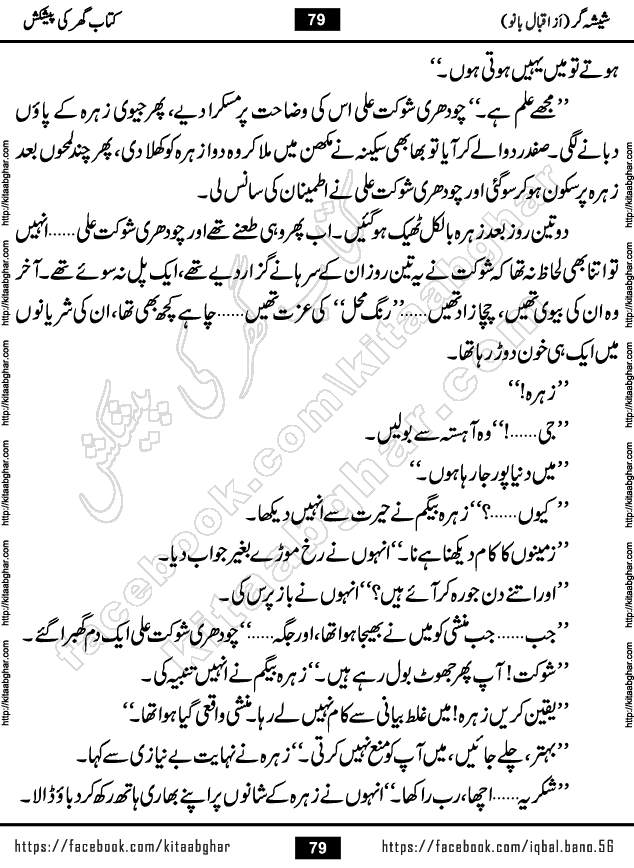 Forced Marriage based Romantic Urdu Novel Sheesha Gar by Iqbal Bano published on Kitab Ghar