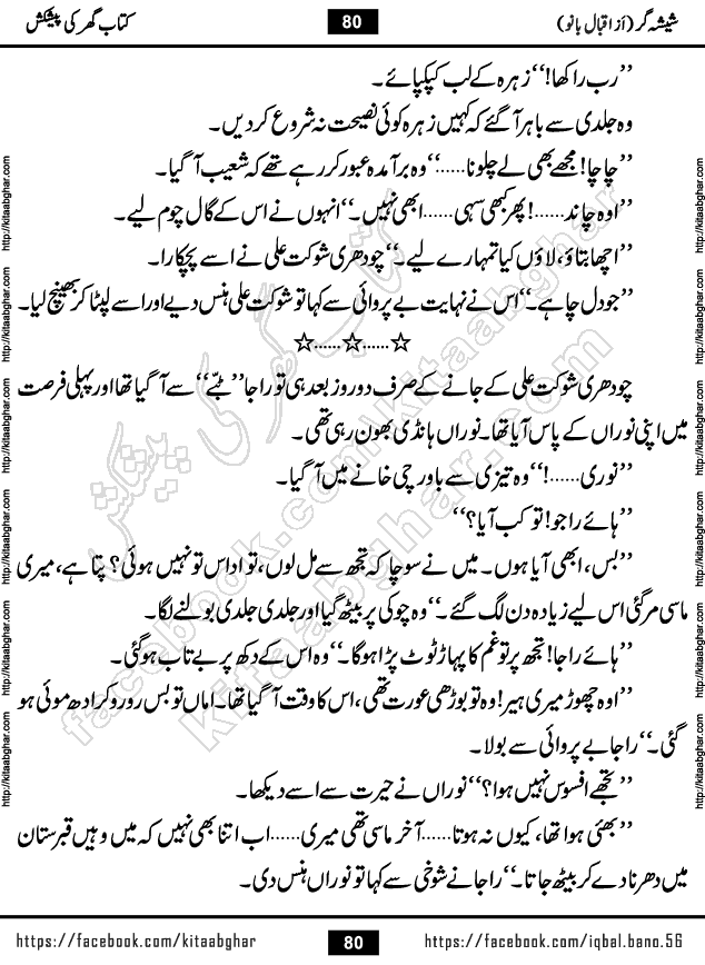 Forced Marriage based Romantic Urdu Novel Sheesha Gar by Iqbal Bano published on Kitab Ghar
