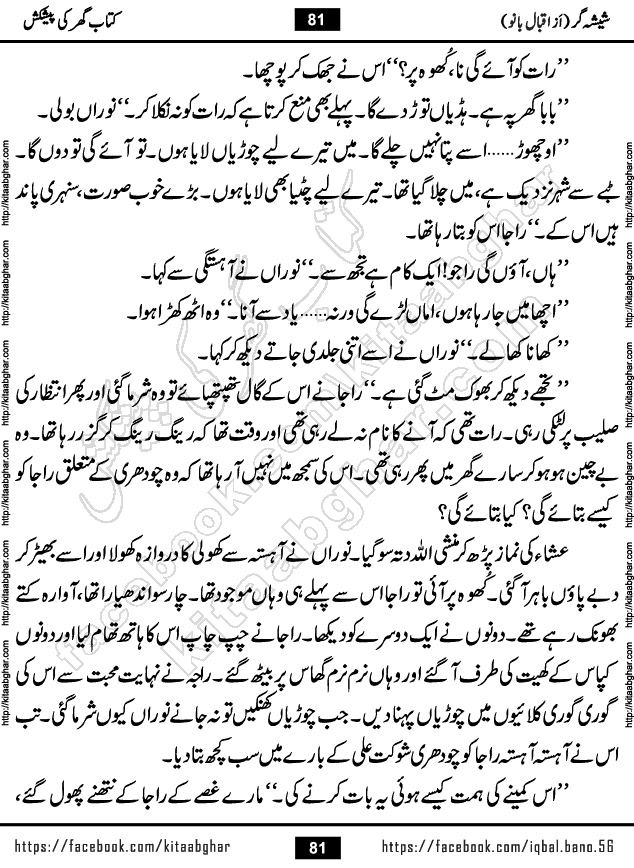 Forced Marriage based Romantic Urdu Novel Sheesha Gar by Iqbal Bano published on Kitab Ghar