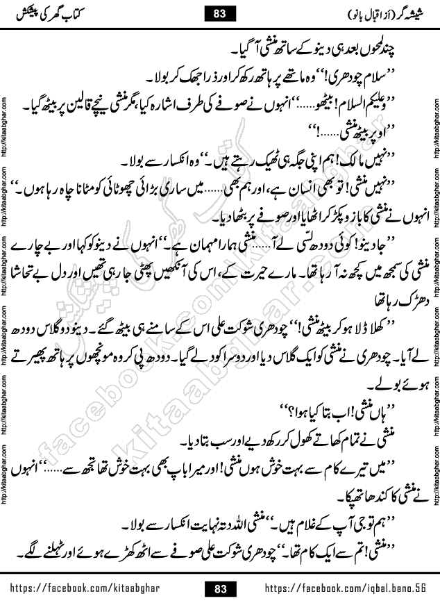 Forced Marriage based Romantic Urdu Novel Sheesha Gar by Iqbal Bano published on Kitab Ghar